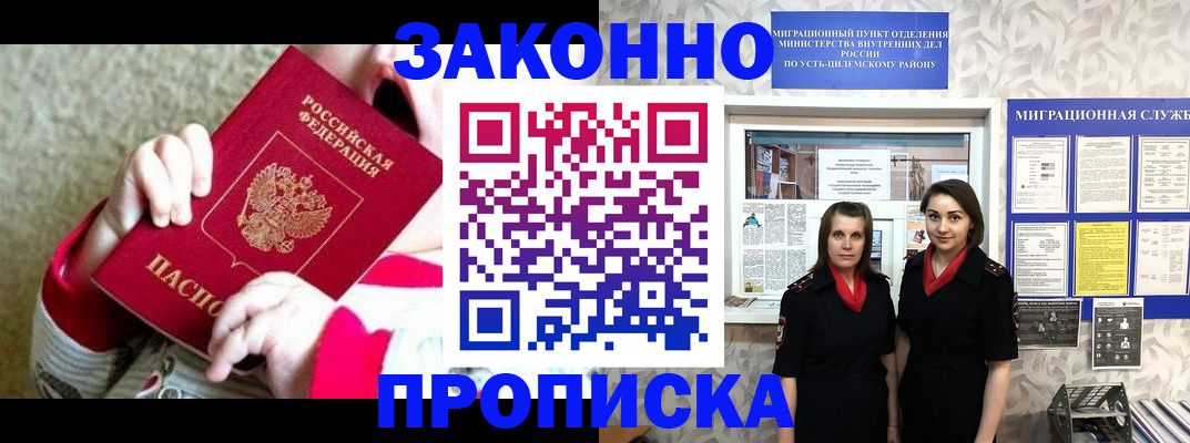 прописка регистрация в Краснодарском крае