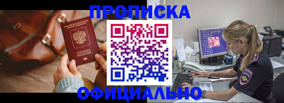 прописка штамп в Краснодарском крае