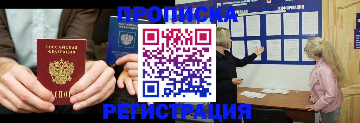 прописка штамп в Краснодарском крае